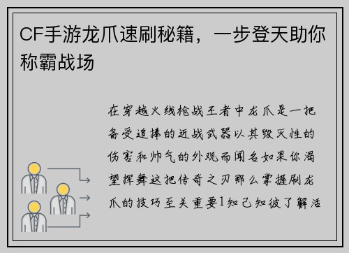 CF手游龙爪速刷秘籍，一步登天助你称霸战场