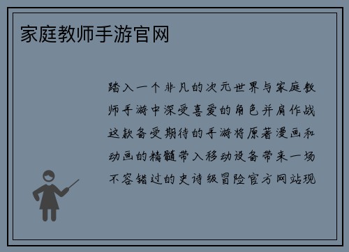 家庭教师手游官网